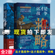 王正興作品集 這才是戰爭：將略 +這才是戰爭 中國歷史軍事書(shū)籍以戰術(shù)講解戰爭搭配全彩印刷中國歷史地形圖彌補史書(shū)記載的不足 k 書(shū)籍