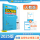 世紀金榜 高中物理選擇性必修第三冊 2025版高中全程學(xué)習方略 新教材高二物理選擇性必修三3選修3教材全解課本解讀同步輔導訓練輔導書(shū) 人教版 2025版