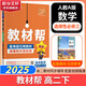 【高二選修上中下】教材幫選擇性必修一1選擇性必修二2物理必修三選修三3教材幫高二2026高中教材幫上中下冊選修一1二2三3四4 2025版京東快遞包郵新教材解讀教材同步教材講解天星教育高中教輔講解教輔