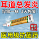 外耳道炎專(zhuān)用藥外耳道炎真菌感染引起耳道發(fā)炎紅腫疼痛流膿脫皮生瘡耳朵癢止癢抑菌消炎藥曲安奈德益康唑乳膏 【耳朵發(fā)炎止癢藥膏】一盒裝