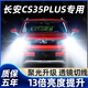猛道18-19-20-21款長安cs35plus改裝led前大燈遠光近光霧燈強光車燈泡 19款 長安cs35plus【遠光燈】兩只裝 進口大燈芯片高亮款