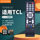 Accoona適用于TCL液晶電視遙控器板通用RC198 L32M9B L32F19 L37E9BD