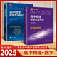2025高中數(shù)學(xué)公式定理導(dǎo)引+高中數(shù)學(xué)+物理+化學(xué)+英語思想方法導(dǎo)引 浙大數(shù)學(xué)優(yōu)輔 高一二三新高考數(shù)學(xué)物理化學(xué)英語字典式實(shí)用解題方法工具書英語單詞匯輔導(dǎo)資料書 高中數(shù)學(xué)+物理思想方法導(dǎo)引