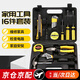 樂卡利 16件家用工具箱套裝 電工木工工具扳手螺絲刀內(nèi)六角錘子維修包