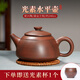 覓陶廣西欽州坭興陶茶壺梁業(yè)蘭純手工原礦泥料光素西施壺水平壺仿古壺 【百搭養(yǎng)眼】水平（送杯） 240ml