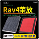 肖師傅適配豐田RAV4榮放rv4汽車空氣濾芯+空調(diào)濾芯濾清器格原廠升級(jí) 20-24款-2.0-榮放【汽油版】 1個(gè)空調(diào)濾 1個(gè)空氣濾套裝