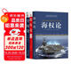 世界大戰略經(jīng)典：海權論+陸權論+空權論（套裝共3冊）