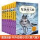 中外動(dòng)物小說(shuō)精品升級版第六輯 融合故事性趣味性和知識性為一體，提升閱讀寫(xiě)作能力（套裝共8冊）(中國環(huán)境標志產(chǎn)品 綠色印刷)