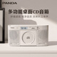 熊貓（PANDA）CD30 CD機音響藍牙一體CD播放機家用光盤(pán)碟片唱片專(zhuān)輯發(fā)燒級復古胎教播放器便攜音箱USB廣播收音FM CD藍牙版【含電源線(xiàn)】 標配