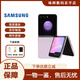 三星（SAMSUNG）GalaxyZ Flip5全網(wǎng)通 三星小折疊5G小巧隨行庫(kù)存顏值拍照智能手機(jī) 冰玫紫 8+256GB國(guó)版