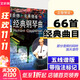 理查德克萊德曼經(jīng)典鋼琴曲鋼琴譜曲譜鋼琴王子流行歌曲大全琴譜曲集樂譜初學(xué)入門帶指法五線譜簡(jiǎn)易鋼琴書世界名曲純音樂完整版