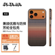 PITAKA【PitaTap?超薄款】適用蘋果iPhone17ProMax手機殼相機按鍵全包16凱夫拉磁吸裸機手感高級保護套 日落【經(jīng)典防摔款】 iPhone17Pro手機殼