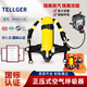 TELLGER/泰爾格正壓式空氣呼吸器6L鋼質(zhì)氣瓶消防自給式呼吸器全面罩（帶氣）整套