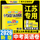 【科目自選】備考2026恩波教育江蘇省13大市中考試卷與標準模擬優(yōu)化38套語(yǔ)文數學(xué)英語(yǔ)九年級初三總復習春雨教育十三13大市中考試卷 江蘇13大市中考試卷與標準模擬 英語(yǔ)