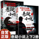 【全2冊】你看完不敢睡覺看了還想看的懸疑小說1+2上下兩冊 偵探懸疑推理犯罪小說驚悚恐怖書鬼故事
