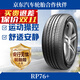 朝陽(yáng)輪胎 全新汽車(chē)輪胎 18寸 215/55R18 RP76+ 95V