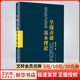 學(xué)懂弄通基本理論 侯少文 著(zhù) 中共中央黨校出版社 書(shū)籍