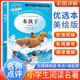 [注音美繪] 水孩子 小學(xué)生版無障礙閱讀名師點(diǎn)評(píng)美繪插圖學(xué)校班主任老師推薦學(xué)生經(jīng)典名著課外閱讀書小學(xué)生一年級(jí)二年級(jí)三年級(jí)課外閱讀必讀書 人生必讀書系列