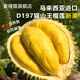 喜得貓正宗馬來(lái)西亞進(jìn)口D197貓山王榴蓮液氮生鮮水果樹(shù)熟冷凍順豐包郵 AA級 3.2-3.59斤【保4-5房 兩人分享】