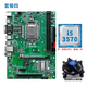 精粵 B75M/H61主板電腦臺式機全新主板1155針DDR3內存酷睿2/3代i5 3470/i7 3770/E3 1230V2 套餐四 B75M-VH PLUS+i5 3570