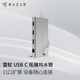 雷蛇（Razer）USB C拓展塢電腦轉接頭擴展器兼容mac iPad筆記本HDMI 水銀