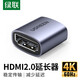 綠聯（UGREEN）hdmi母對母延長器對接頭8k高清連接線轉接轉換接口直通雙母頭 HDMI母對母直頭【4K鋁殼款】 0.5米及以下