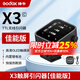 神牛X3引閃器無(wú)線(xiàn)觸發(fā)器佳能尼康索尼富士TLL自動(dòng)測光高速同步觸屏發(fā)射器兼容X系統內置鋰電池 X3-C引閃器（佳能版）【全彩觸摸屏】 官方標配