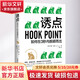 誘點(diǎn) 如何在3秒內脫穎而出 (美)布蘭登·肯恩 著(zhù) 王磊 譯 精裝 中國科學(xué)技術(shù)出版社 書(shū)籍