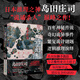 【官旗速發(fā)】龍臥亭幻想：森孝傳說(shuō)+N研究所的回憶 島田莊司作品集 貝繁村謎團(tuán)隱秘的角落軍艦消失之謎被詛咒的木乃伊人民文學(xué)出版社偵探推理小說(shuō) 套裝2冊(cè)