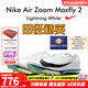 耐克（NIKE）湯普森9秒75新紀錄 田徑精英Nike Maxfly耐克氣墊男女短跑釘鞋 FD8395-102/Maxfly 2代 42