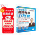 2026考研數學(xué)高頻考點(diǎn)108題（數學(xué)一、二、三通用）（試題分冊+解析分冊）