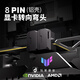 玩家堡壘8PIN顯卡轉接頭轉向頭供電90°180°電源彎頭度彎頭203069AMD顯卡彎頭背部走線(xiàn)美化機箱裝飾 鋁-黑色-180°（單個(gè)裝） RVS線(xiàn)序（卡扣在上）