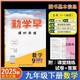 2025版 勤學(xué)早同步課時導(dǎo)練 九年級下冊數(shù)學(xué) 人教版