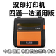 漢印通用版a300漢印手機(jī)藍(lán)牙便攜快遞員小哥面單打印機(jī)申中通打單機(jī)CC3新北洋p39 plus順豐收派員CS3 全網(wǎng)通/原裝9新漢印A300//三通一達(dá)極兔通用