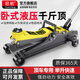 冠航臥式液壓千斤頂轎車(chē)面包車(chē)越野車(chē)SUV換胎工具油壓千金頂 轎車(chē)專(zhuān)用2T（130-330mm）