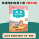 墨點(diǎn)字帖一字千金英語同步書寫能手深圳滬教牛津版小學(xué)生一二三四五六年級上冊下冊英文國標(biāo)體字母單詞短語衡水體棍棒體英語練字帖 【滬教牛津版】一年級上冊