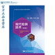 現代檢測技術(shù)（第5版）