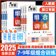 2025版學(xué)霸組合訓練語(yǔ)文英語(yǔ)七八年級上下冊九年級全一冊 初中語(yǔ)文專(zhuān)題訓練英語(yǔ)閱讀理解學(xué)霸題中題RY 學(xué)霸組合訓練【語(yǔ)文/通用版】 八年級下冊