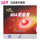 729友誼729-804防弧膠 反膠套膠 乒乓球膠皮套膠 守球 防弧圈球 黑色42度
