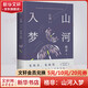 格非作品集 山河入夢 格非江南三部曲第二部 精裝典藏版