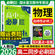必刷題高二下冊選修二三2026高中必刷題選擇性必修第二三冊新教材選修2選修3必刷題同步教材練習冊附狂K重點(diǎn) 物理選修二（人教）