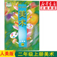 新華書(shū)店新版小學(xué)二年級上冊美術(shù)書(shū)人美版美術(shù)二年級上冊課本 人民美術(shù)出版社二年級美術(shù)上冊教科書(shū) 二上美術(shù)書(shū)