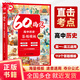 【當當正版】60天搞定高中答題模板 高一二三高考必刷解題覺(jué)醒重構講義教材學(xué)霸提分筆記知識清單 高中歷史答題模板