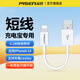 品勝（PISEN）充電寶短數據線(xiàn)雙typec充電短線(xiàn)適用蘋(píng)果17promax/16/14小米華為安卓手機usb轉PD快充超便攜ctoc口 白【0.2米】蘋(píng)果USB快充線(xiàn)