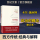 世紀文景官方正版 政治的概念(增訂本) 卡爾·施米特文集 補充多國版本序言及學(xué)者評論跨時(shí)空多角度全面理解施米特的處境 世紀文景