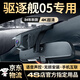 鑫盛凌比亞迪驅(qū)逐艦05行車記錄儀原廠專用高清夜視隱藏式免走線前后雙錄 【裸機(jī)款】單鏡頭1080p【自備內(nèi)存卡】 2024款 DM-i 55KM 領(lǐng)航榮耀版/榮耀版