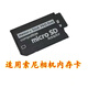 ONEFAVORTF內存卡/micro sd卡轉MS pro duo PSP游戲機記憶棒馬甲卡套sony卡槽卡托存儲轉接卡 PSP游戲卡套 PSP卡套【不帶內存卡】 1個