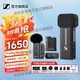 森海塞爾Profile Wireless 無線領夾麥克風一拖二直播收音手機相機vlog采訪話筒專業(yè)套裝 Profile 無線領夾麥克風一拖二