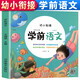 學前語文 學前語文教材 幼小銜接5-6-7歲幼兒園大班升一年級學前班教材幼升小學前幼兒閱讀與識字書籍看圖說話兒歌謎語漢字
