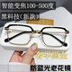 泰奢智能老花鏡自動調(diào)節(jié)度數(shù)變焦遠(yuǎn)近兩用高清防藍(lán)光多焦點(diǎn)老年人眼鏡 黑金框商務(wù)款【防藍(lán)光鏡片】 時(shí)尚減齡【自動變焦】不用選度數(shù)